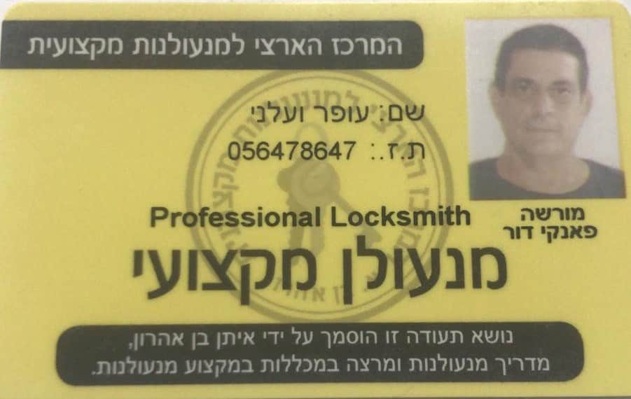 מנעולן מקצועי